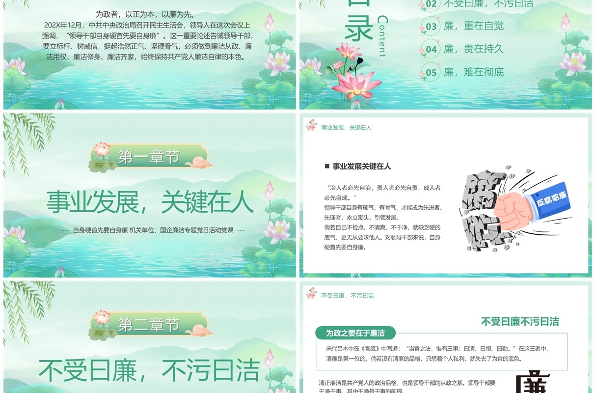 绿色自身强硬必先自身廉PPT模板