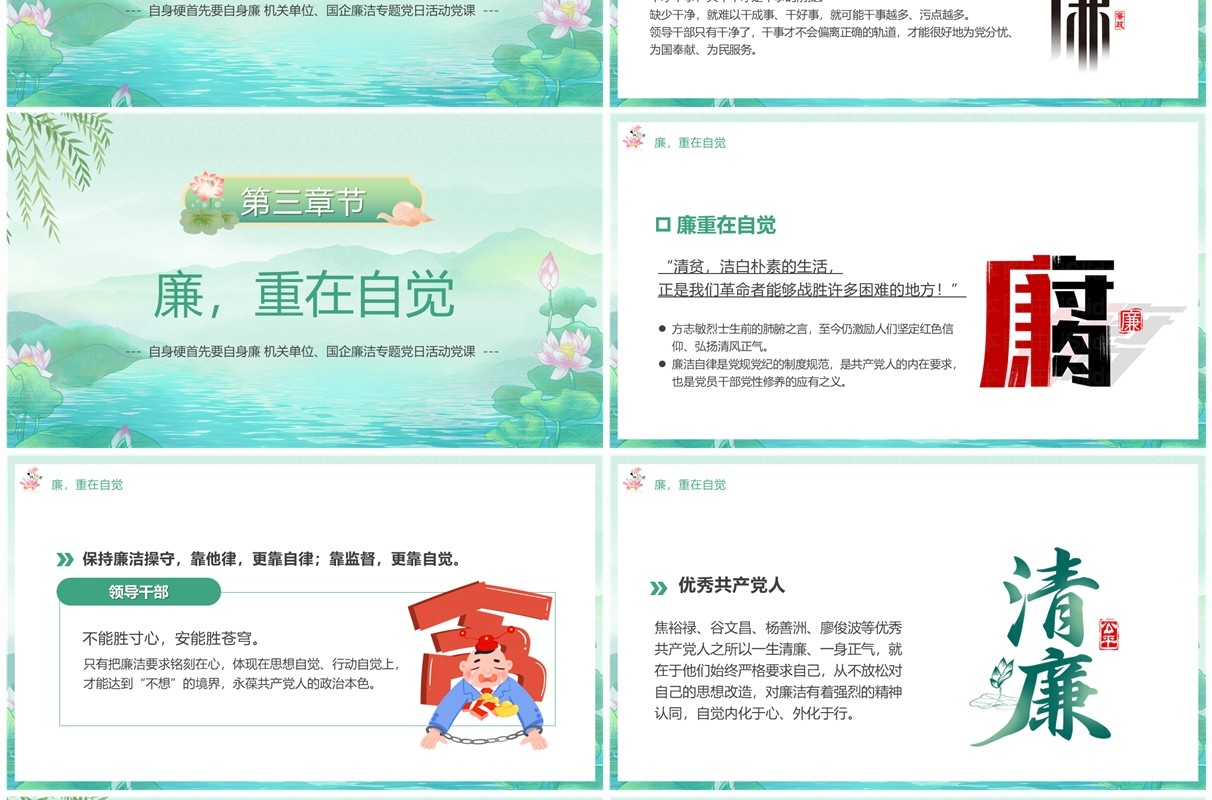 绿色自身强硬必先自身廉PPT模板