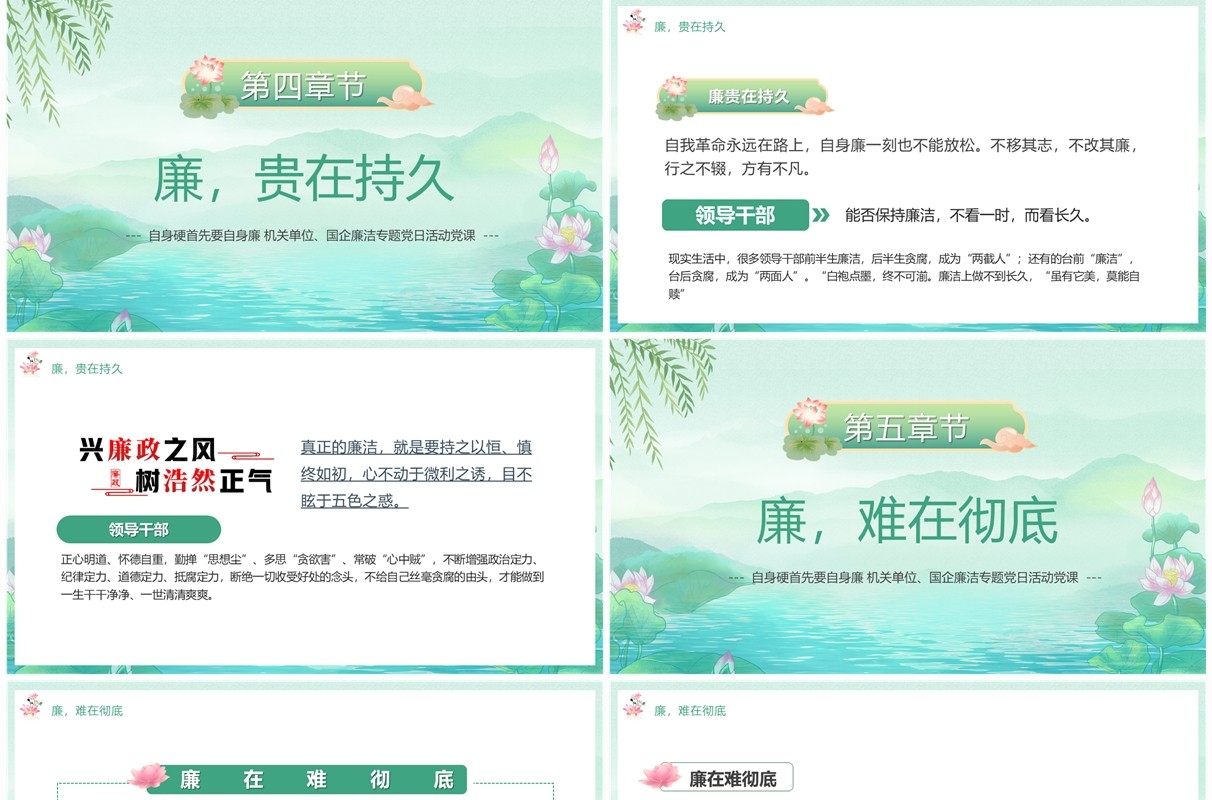 绿色自身强硬必先自身廉PPT模板