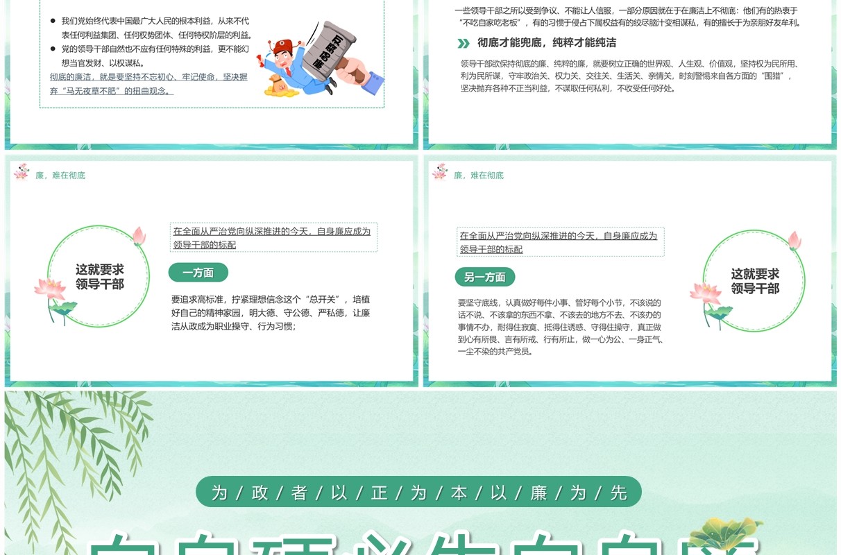 绿色自身强硬必先自身廉PPT模板