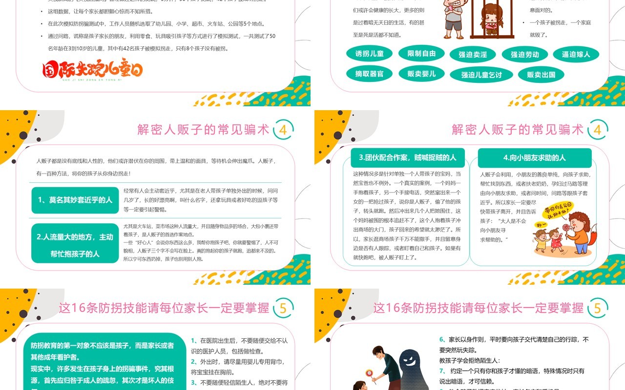 粉色简约小清新国际失踪儿童日PPT模板