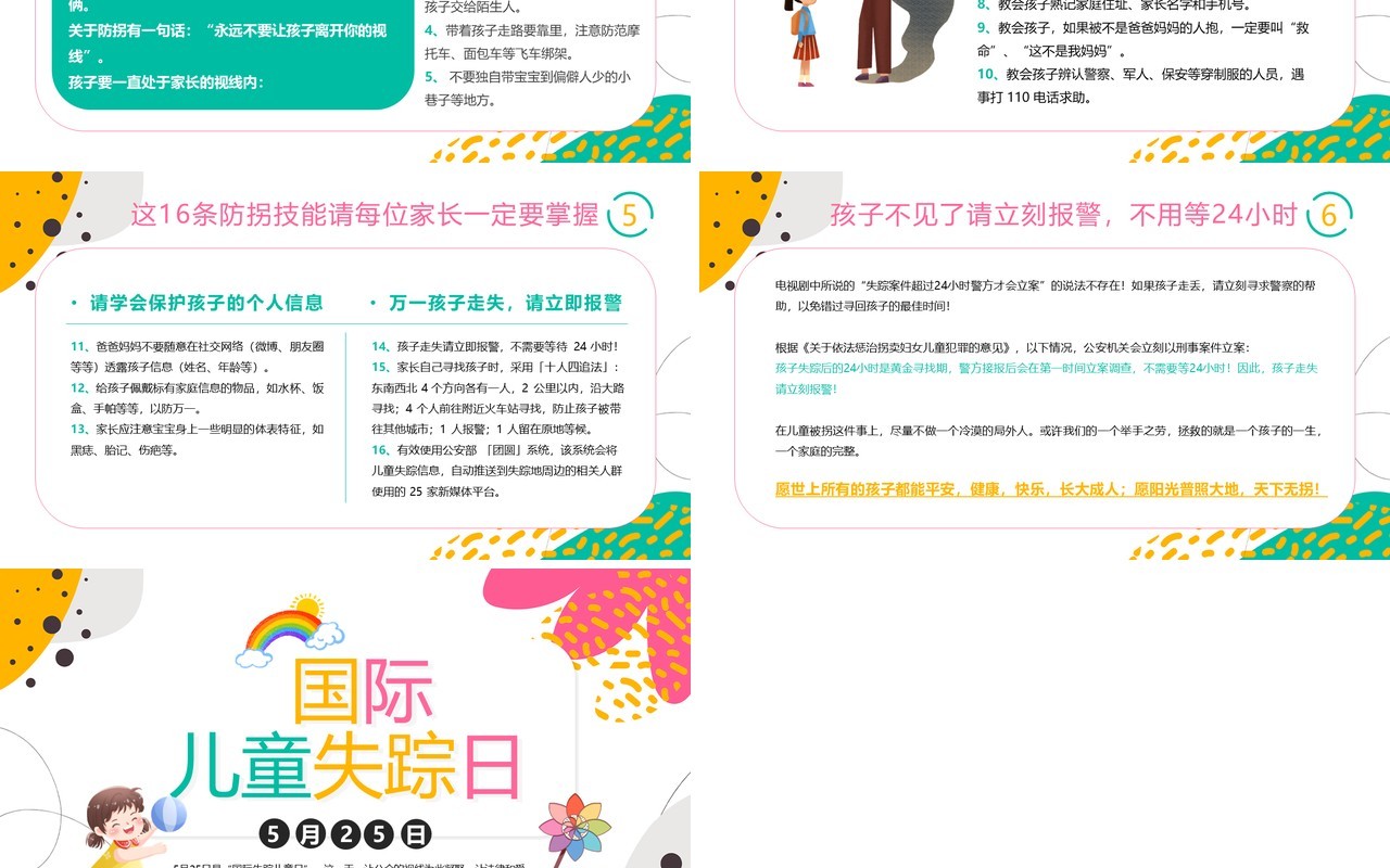 粉色简约小清新国际失踪儿童日PPT模板