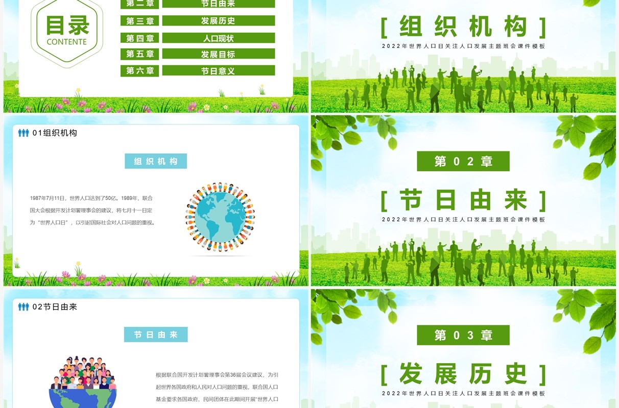 绿色简约卡通风世界人口日PPT模板