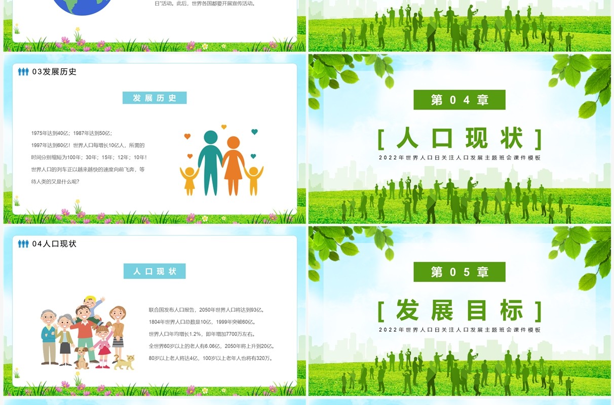 绿色简约卡通风世界人口日PPT模板