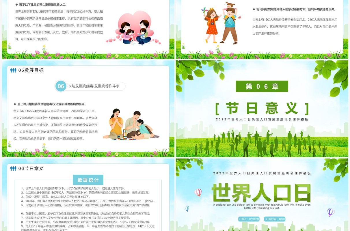 绿色简约卡通风世界人口日PPT模板