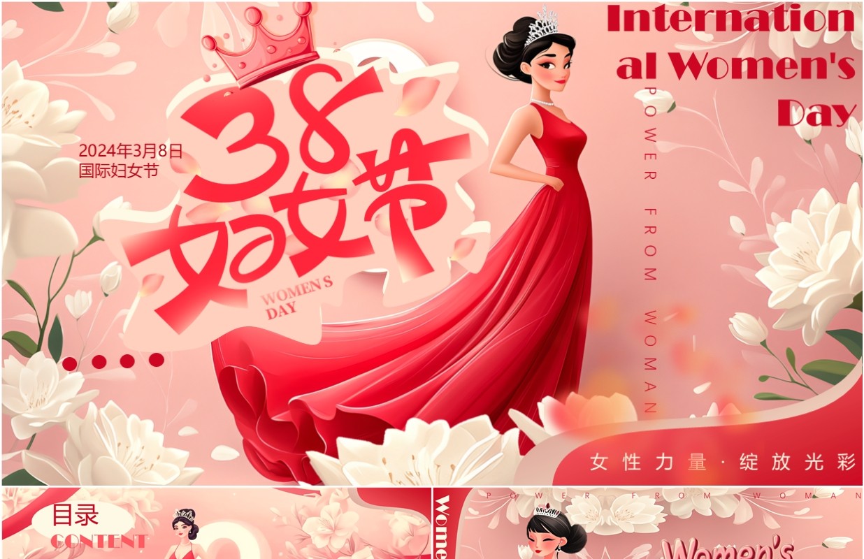 红色卡通风三八国际妇女节PPT模板