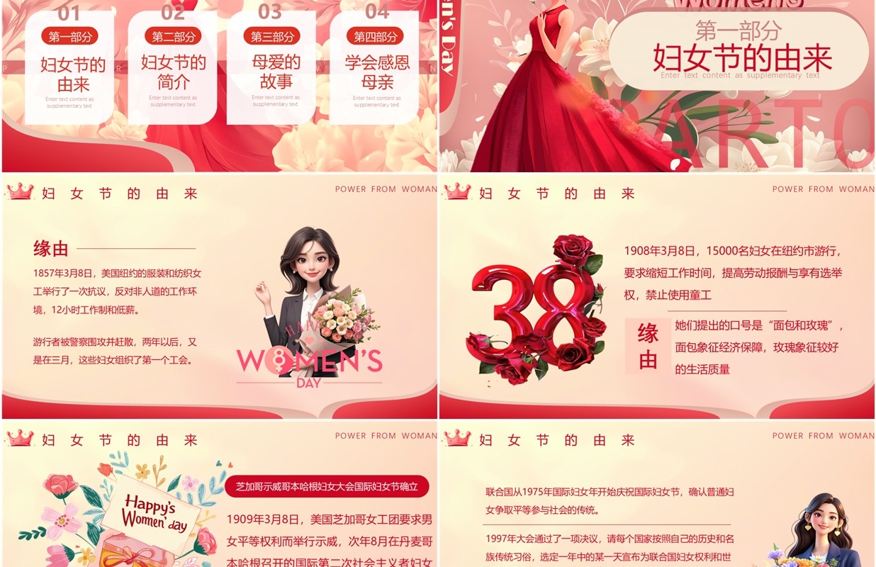 红色卡通风三八国际妇女节PPT模板