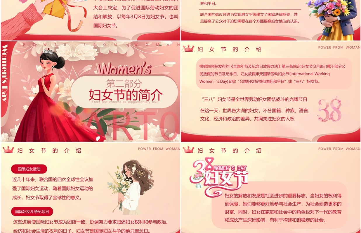 红色卡通风三八国际妇女节PPT模板