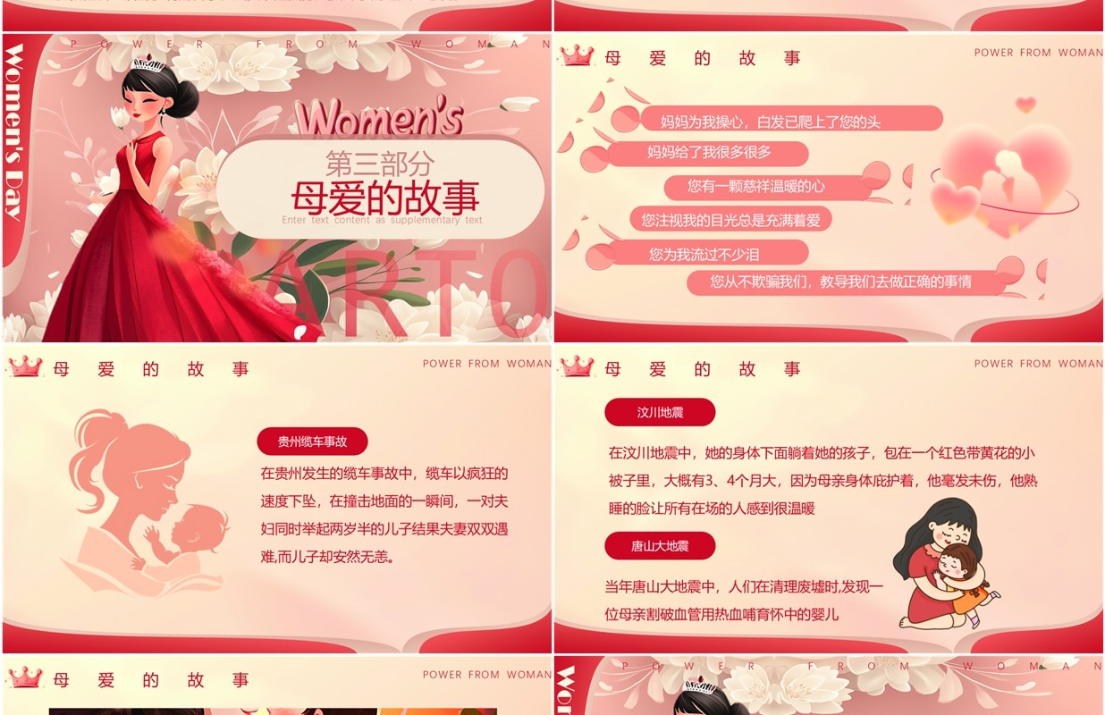 红色卡通风三八国际妇女节PPT模板