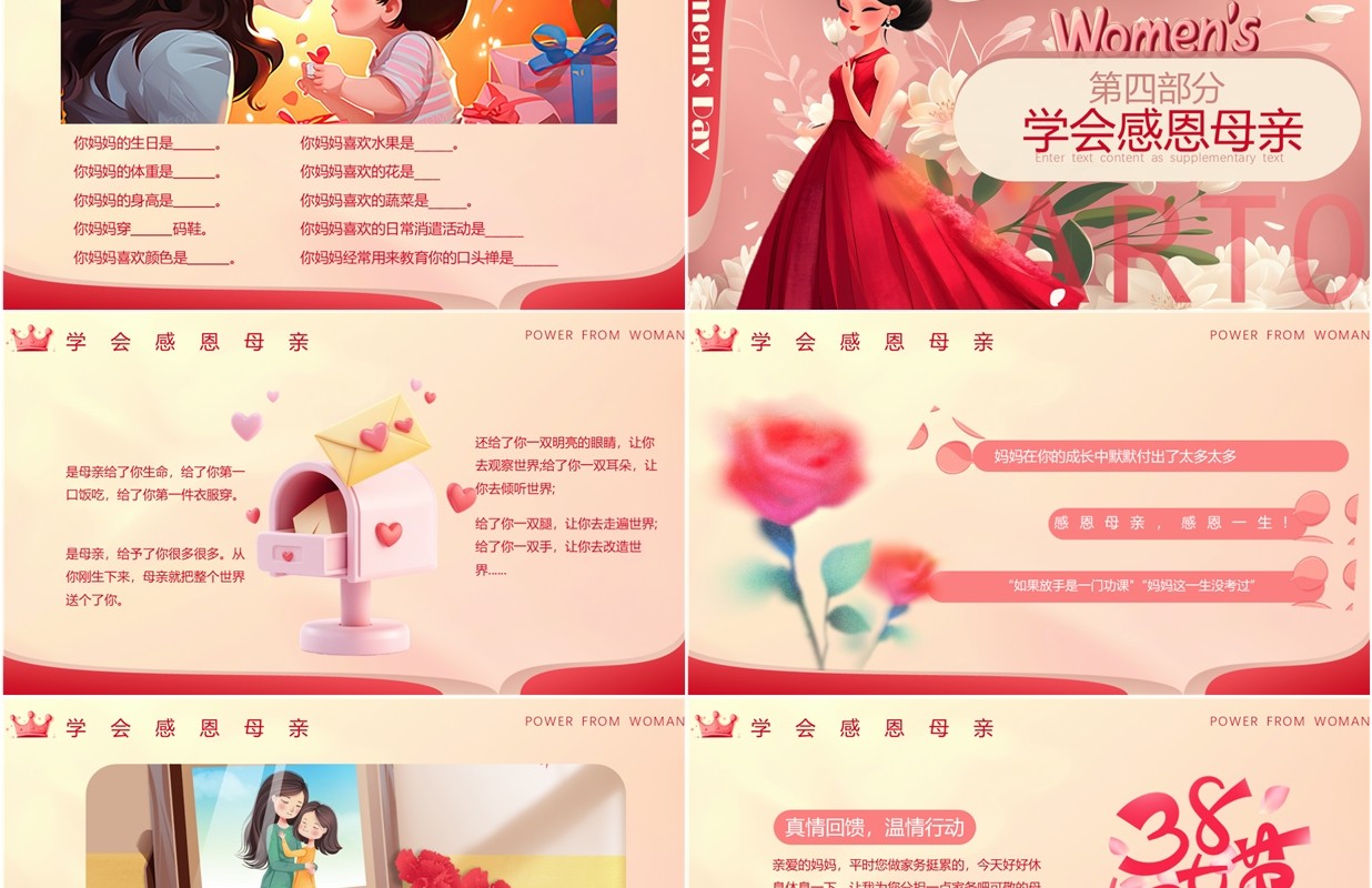 红色卡通风三八国际妇女节PPT模板