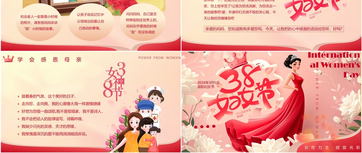 红色卡通风三八国际妇女节PPT模板