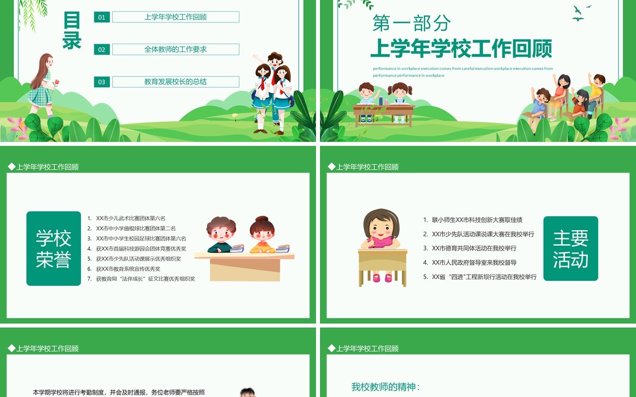 拥抱春天追梦前行教师开学工作会议动态PPT模板