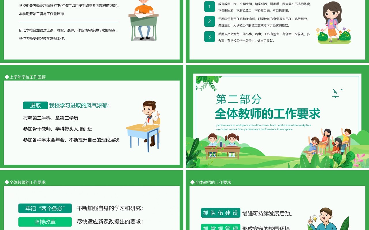 拥抱春天追梦前行教师开学工作会议动态PPT模板