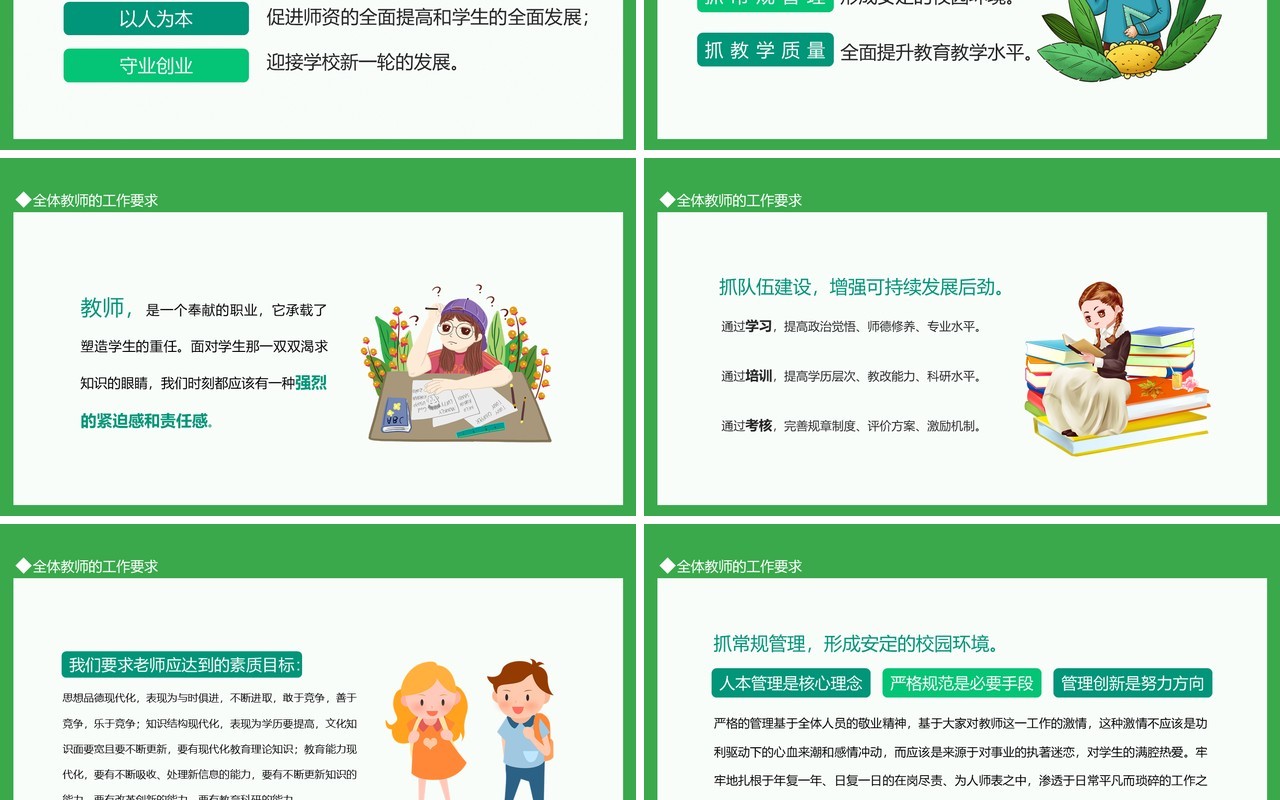 拥抱春天追梦前行教师开学工作会议动态PPT模板