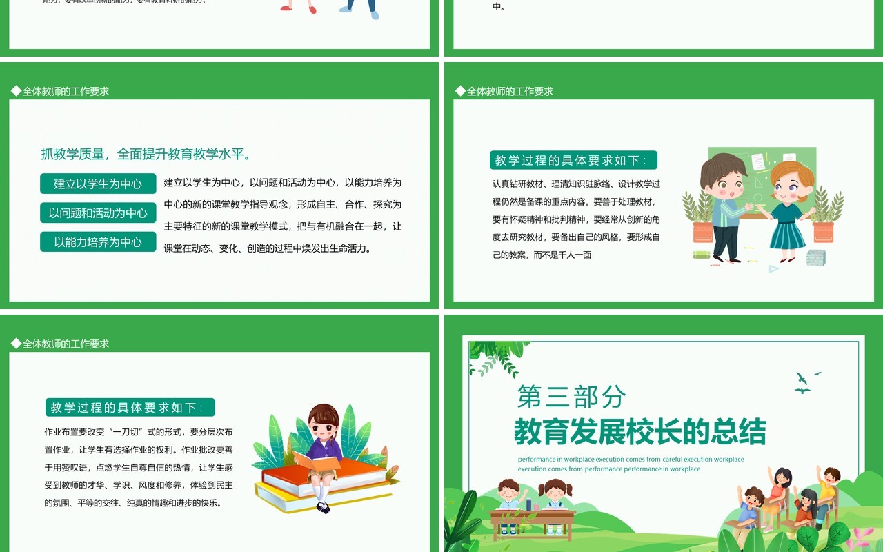 拥抱春天追梦前行教师开学工作会议动态PPT模板
