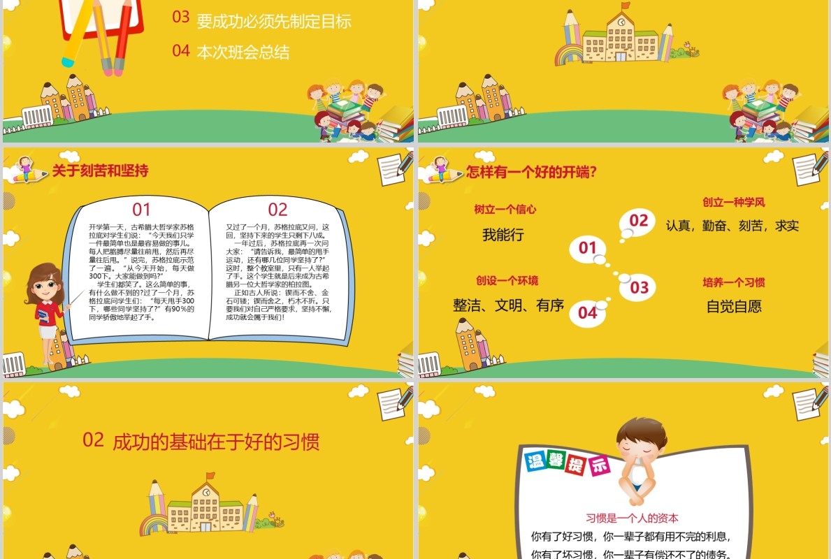 黄色活泼开学第一课PPT模板