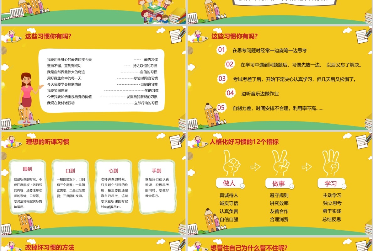 黄色活泼开学第一课PPT模板