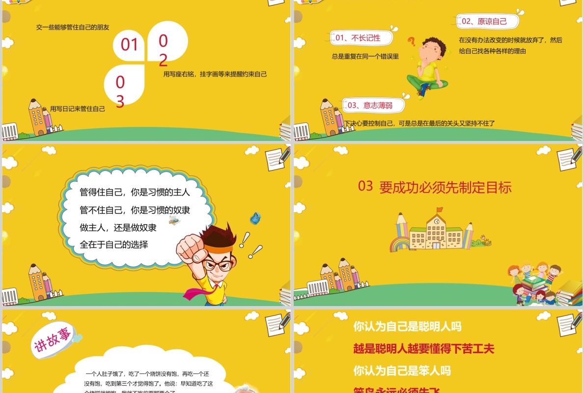 黄色活泼开学第一课PPT模板