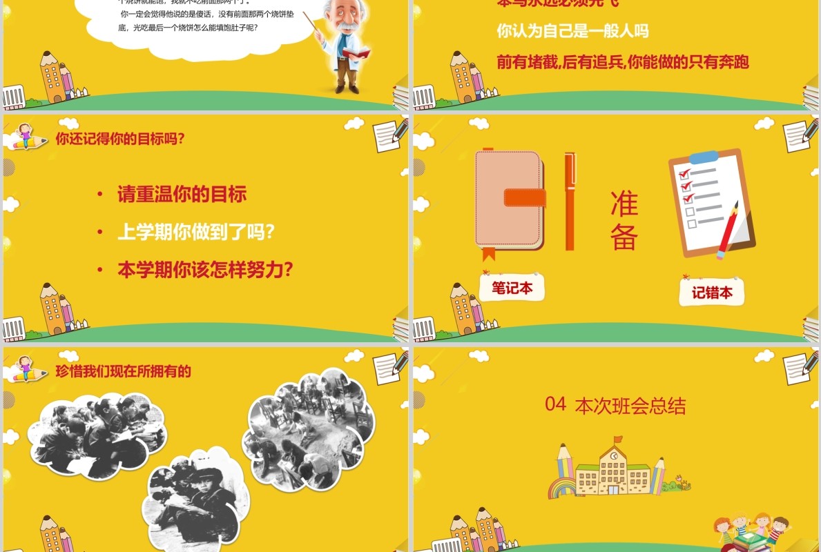 黄色活泼开学第一课PPT模板