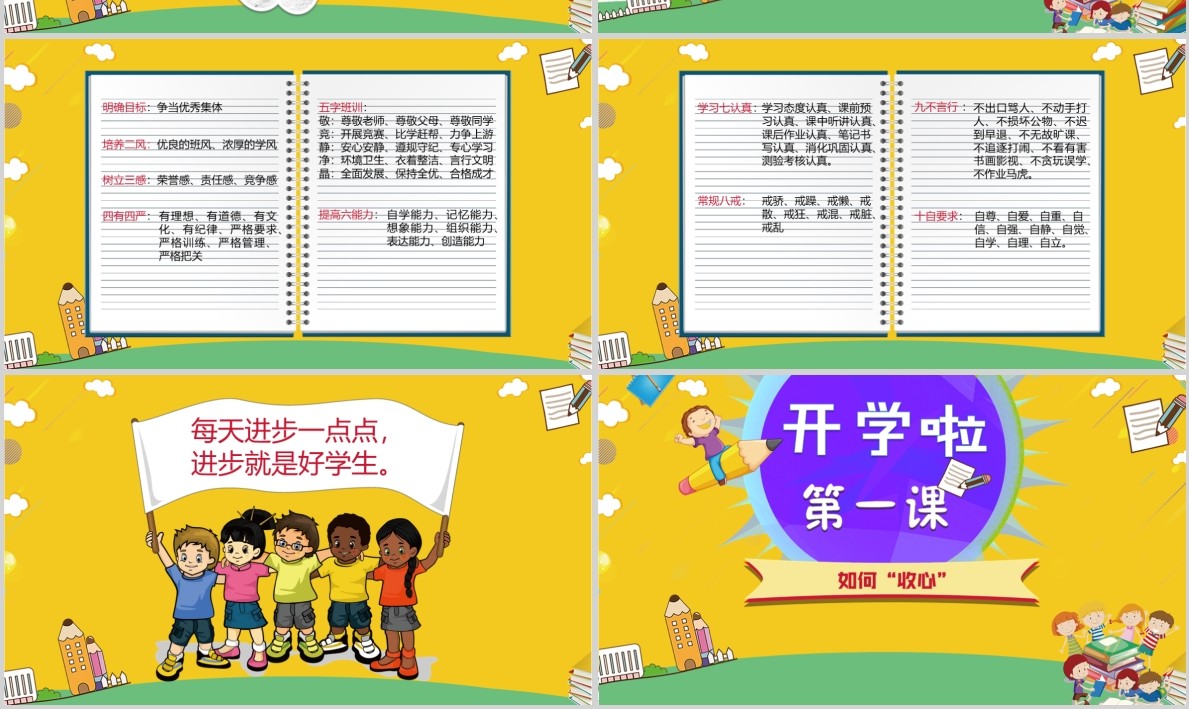 黄色活泼开学第一课PPT模板