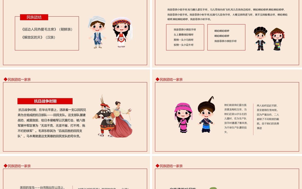 民族团结一家亲相互帮助祖国更美丽动态PPT模板