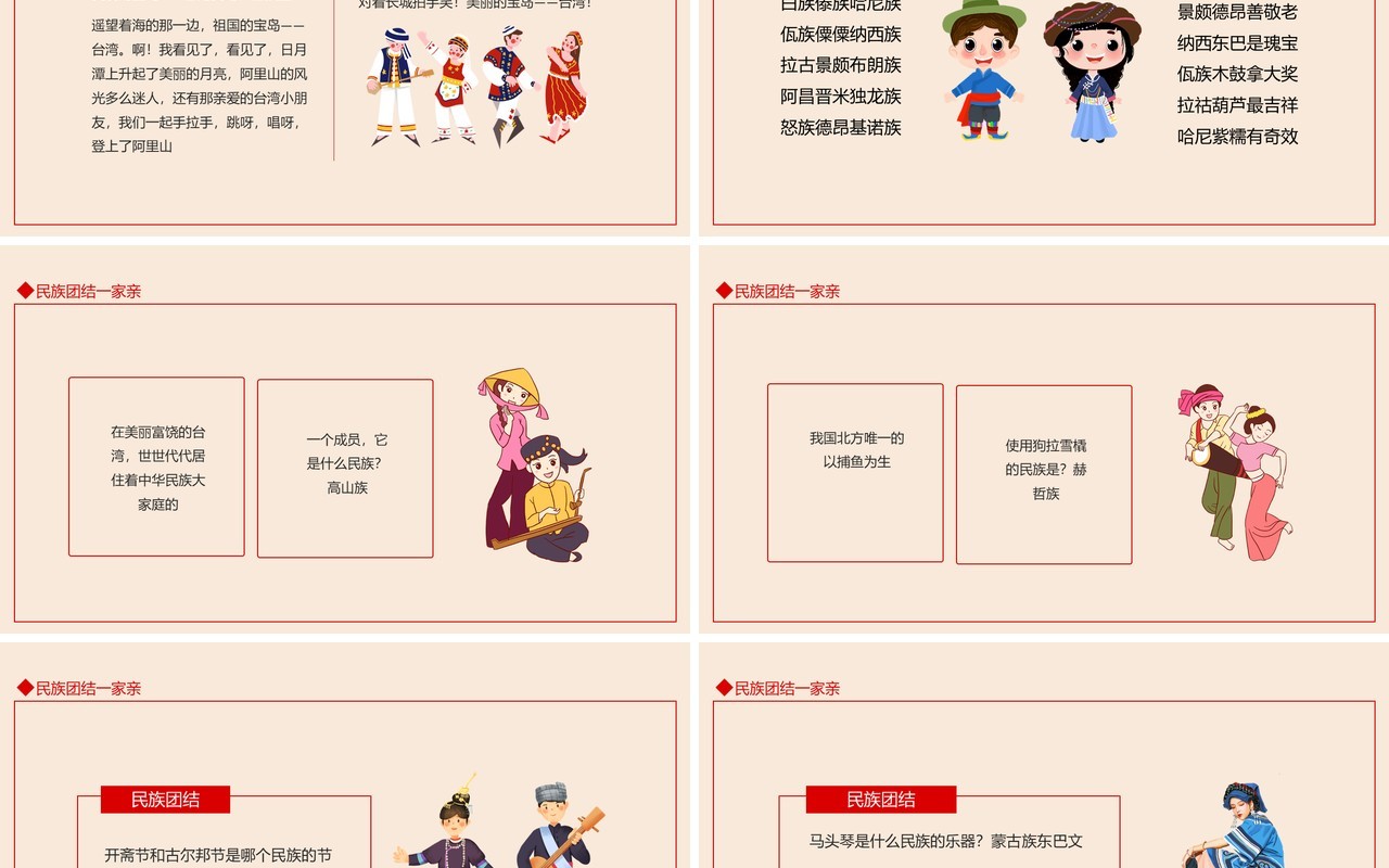 民族团结一家亲相互帮助祖国更美丽动态PPT模板