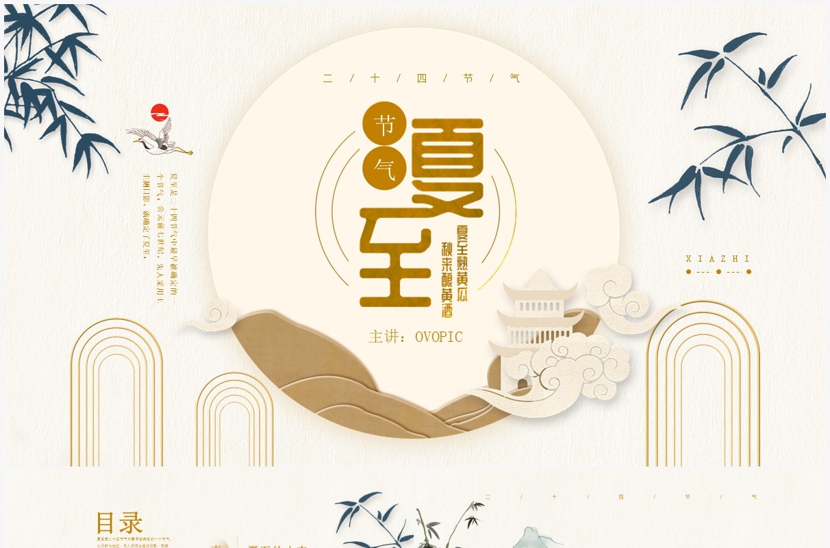 黄色中国风夏至节日节气介绍PPT模板