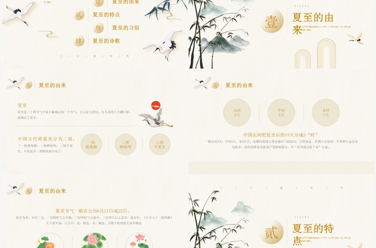黄色中国风夏至节日节气介绍PPT模板