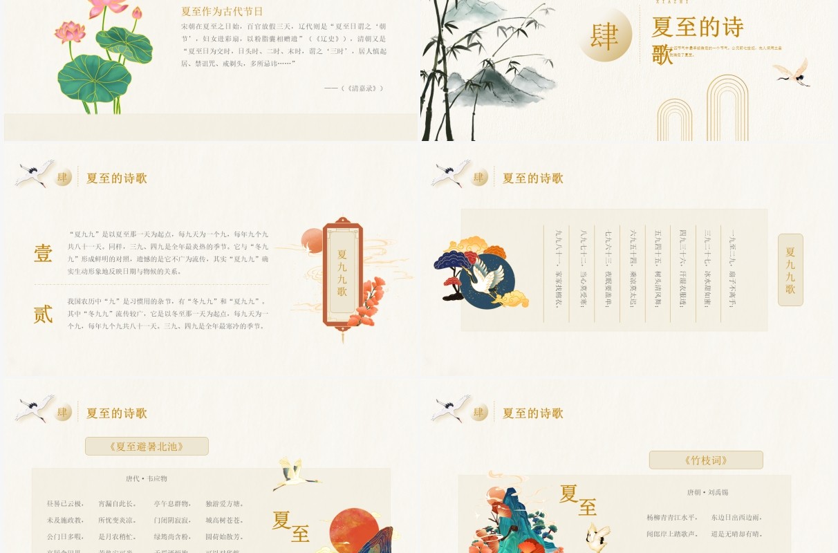 黄色中国风夏至节日节气介绍PPT模板