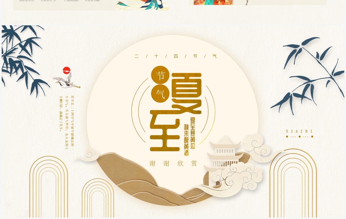 黄色中国风夏至节日节气介绍PPT模板