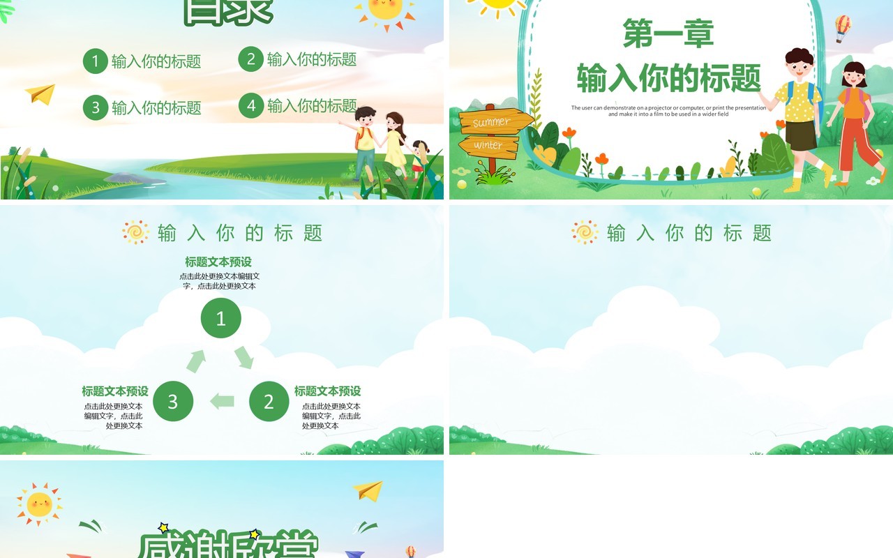 清新卡通PPT背景模板