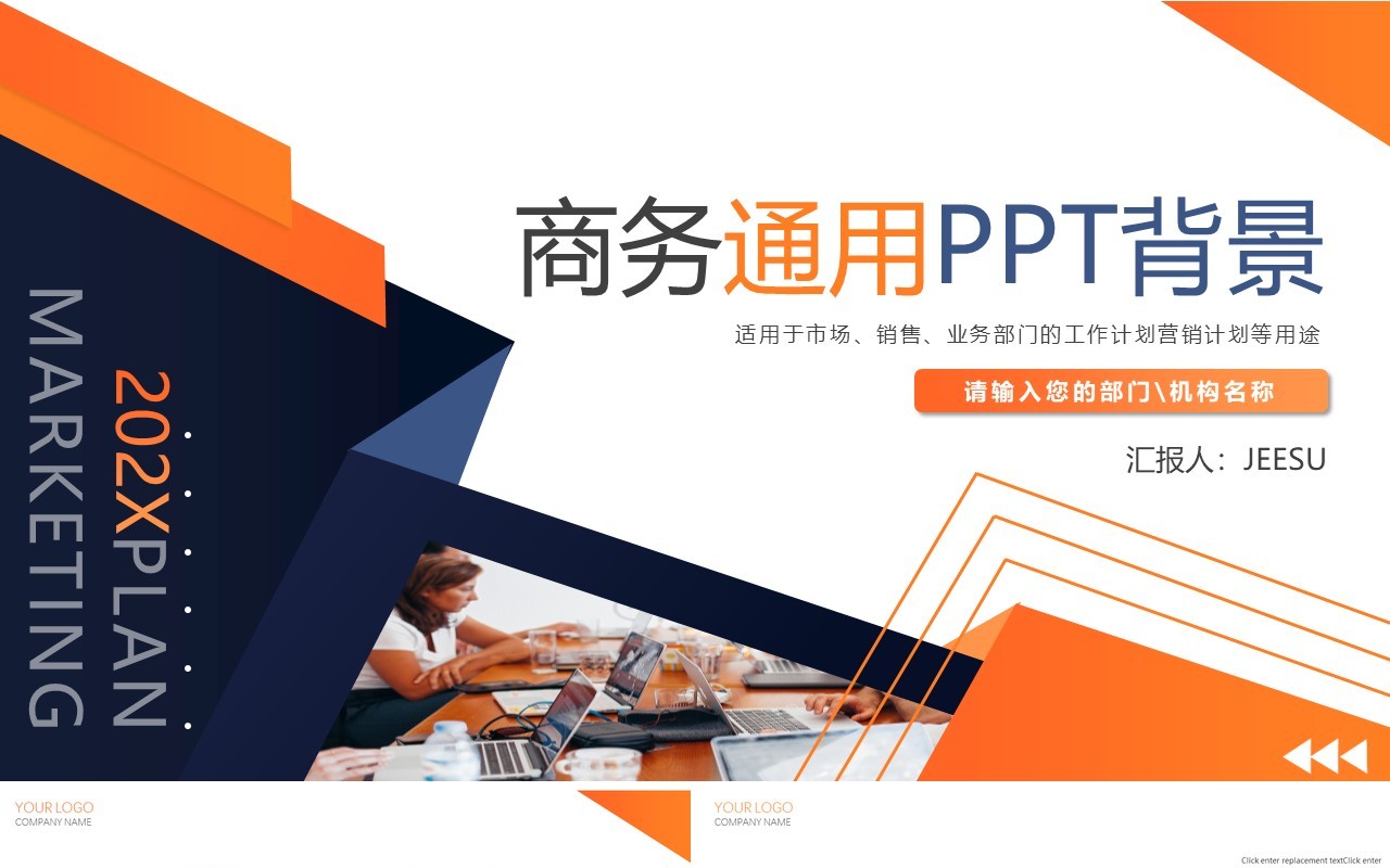 扁平简约工作计划营销计划动态PPT模板