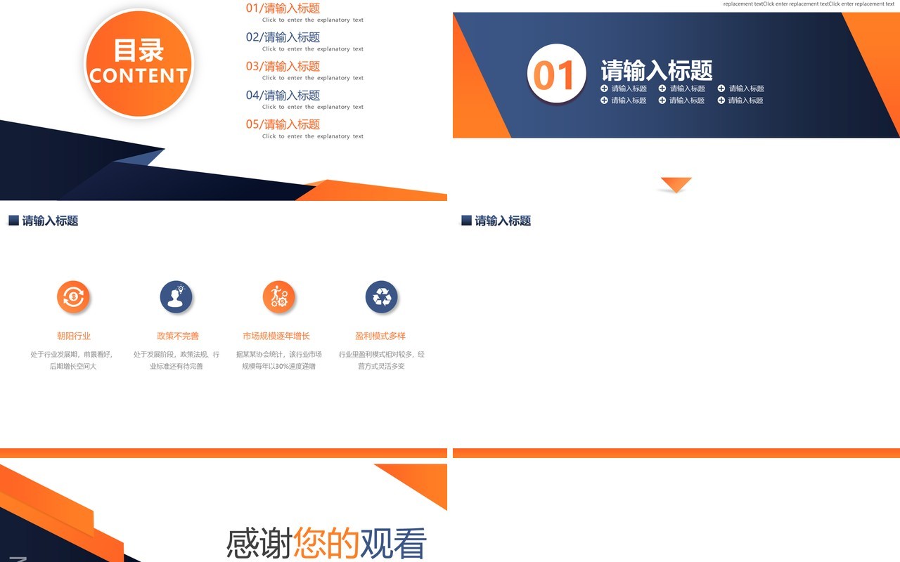 扁平简约工作计划营销计划动态PPT模板