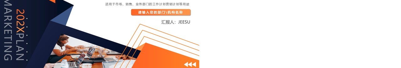 扁平简约工作计划营销计划动态PPT模板