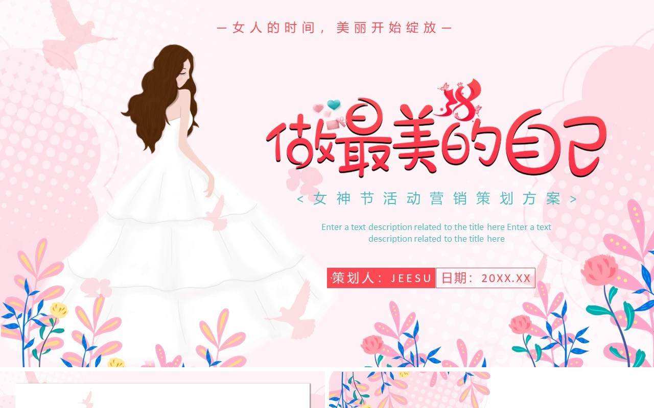 粉色卡通女神节营销策划PPT通用模板