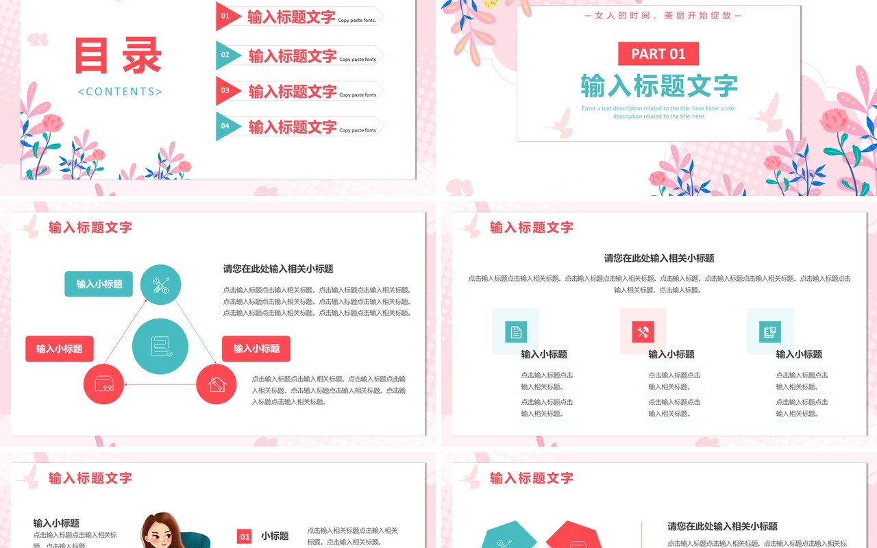 粉色卡通女神节营销策划PPT通用模板