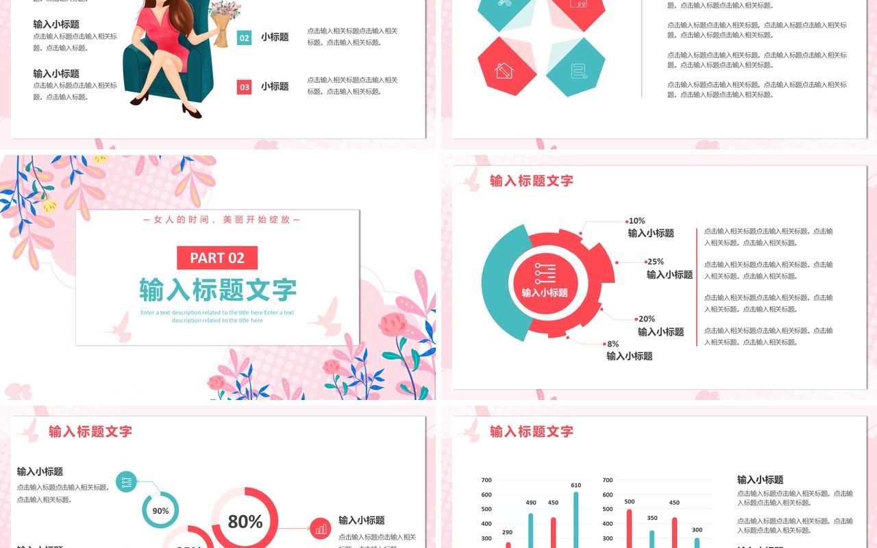 粉色卡通女神节营销策划PPT通用模板