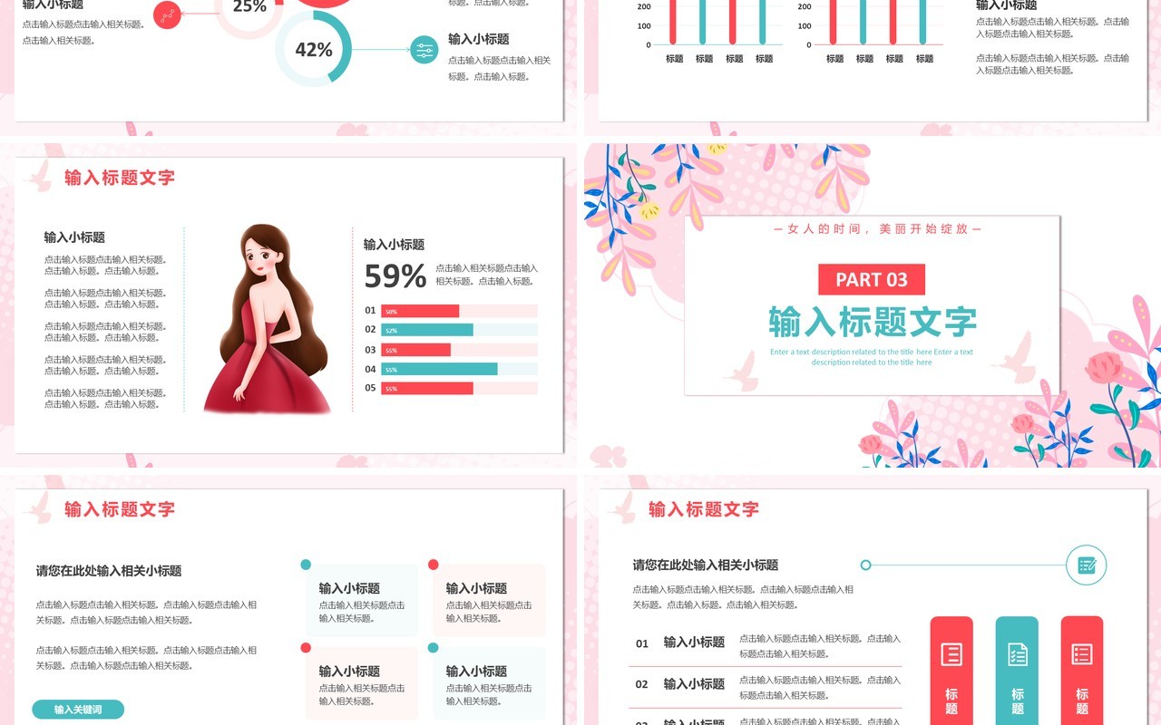 粉色卡通女神节营销策划PPT通用模板