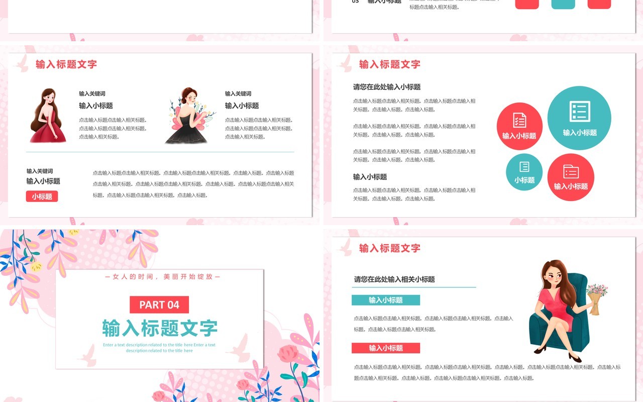 粉色卡通女神节营销策划PPT通用模板