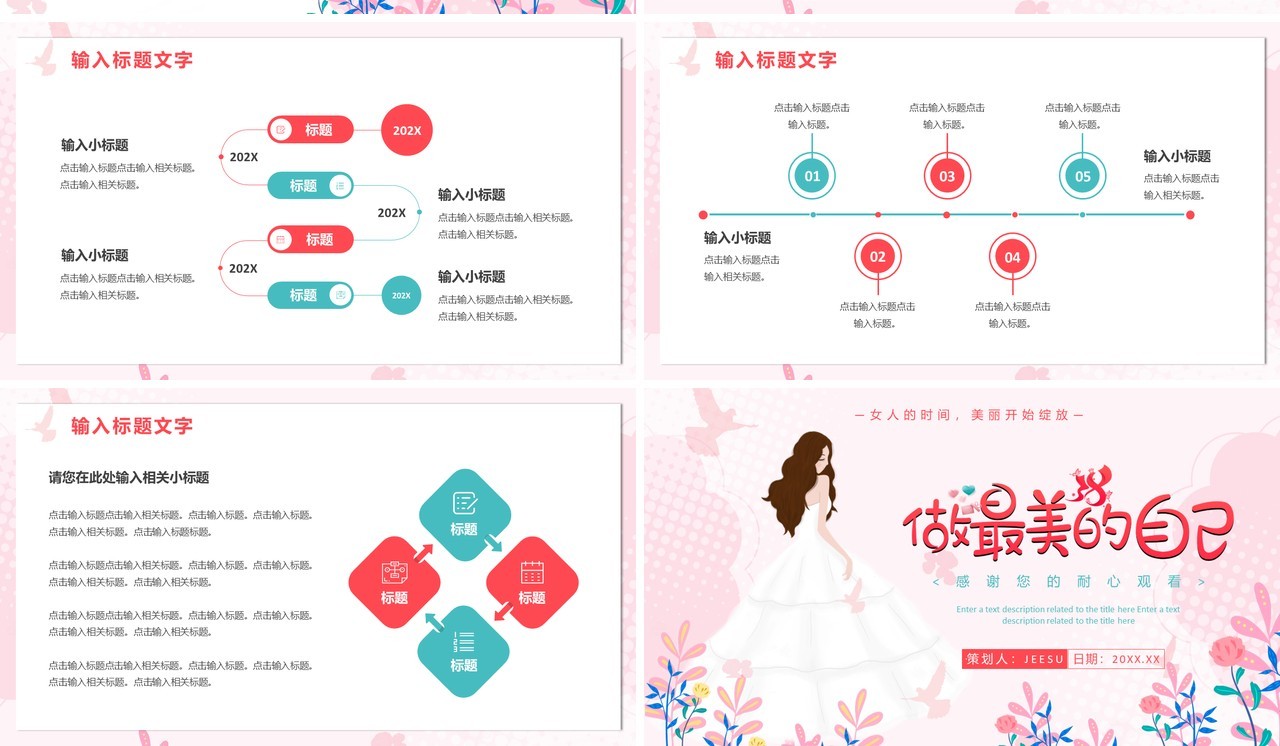 粉色卡通女神节营销策划PPT通用模板