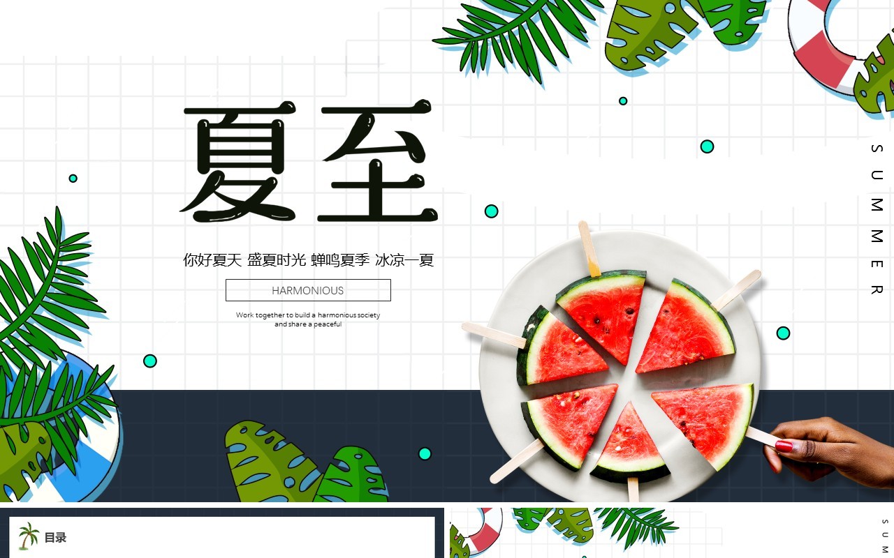 简约卡通风二十四节气夏至节日介绍PPT模板
