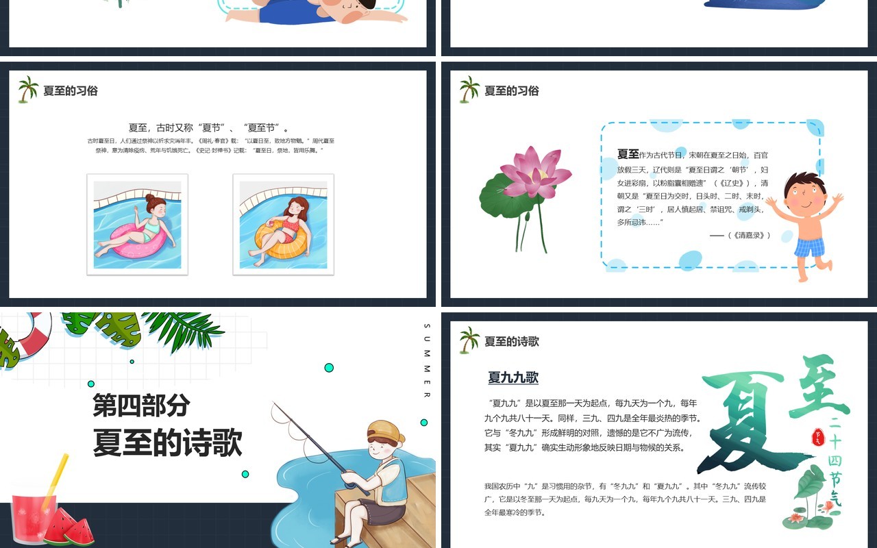 简约卡通风二十四节气夏至节日介绍PPT模板
