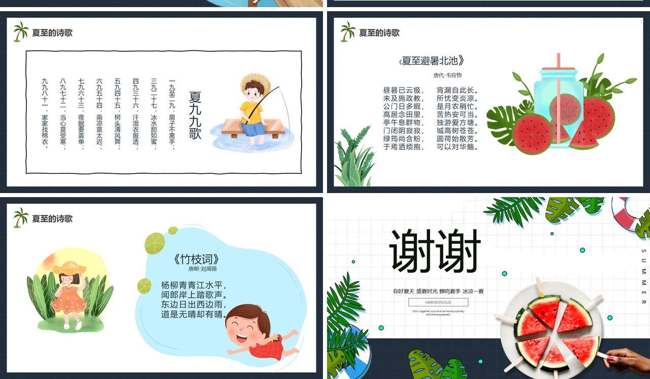 简约卡通风二十四节气夏至节日介绍PPT模板