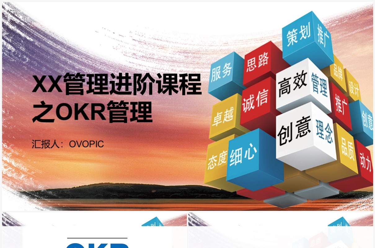 蓝色管理进阶课程之okr管理PPT模板