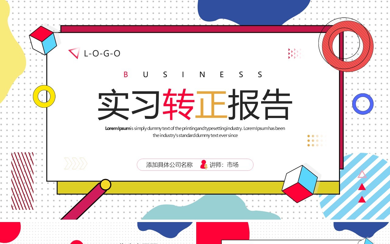 孟菲斯风实习转正报告PPT通用模板
