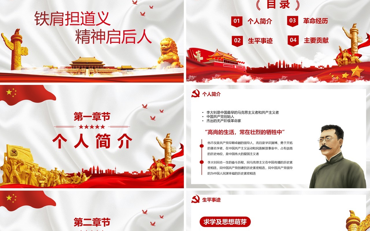 数风流人物之李大钊宣传PPT模板