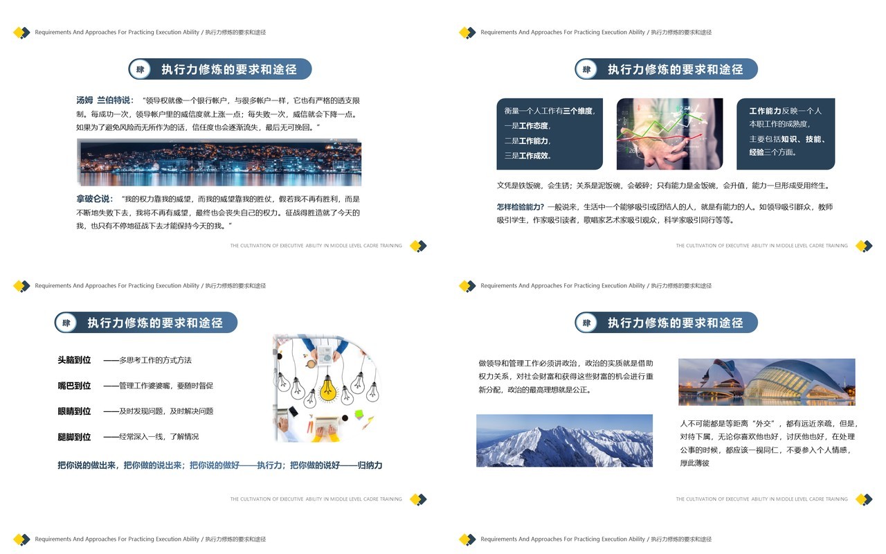 蓝黄简约几何风企业中层执行力培训PPT模板