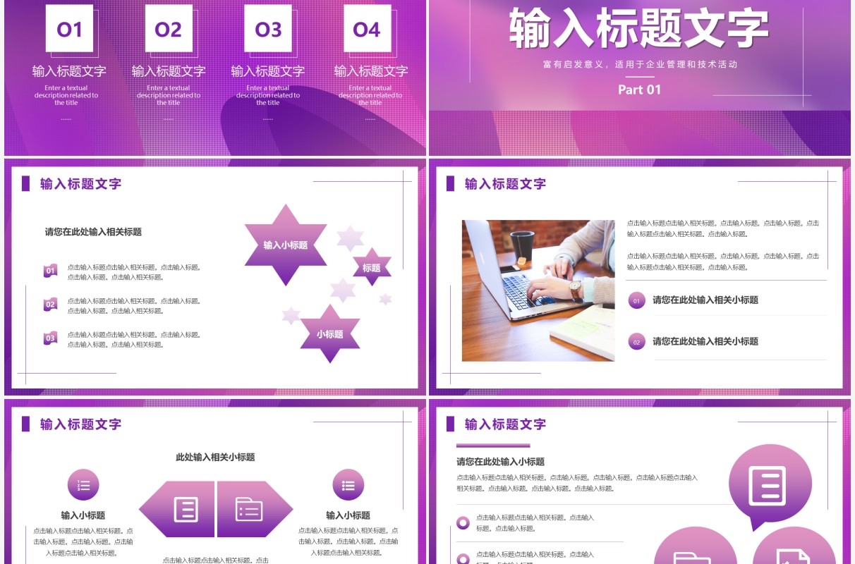 紫色渐变商务风工作分析报告PPT通用模板