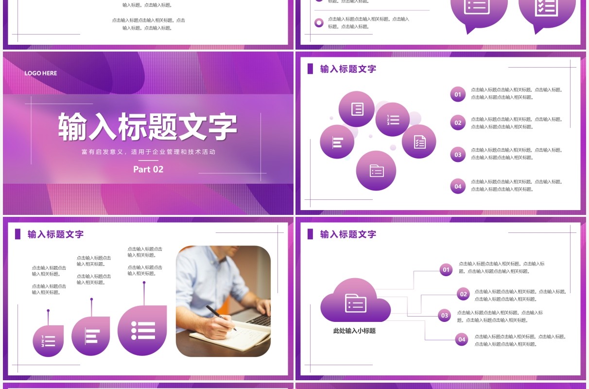 紫色渐变商务风工作分析报告PPT通用模板