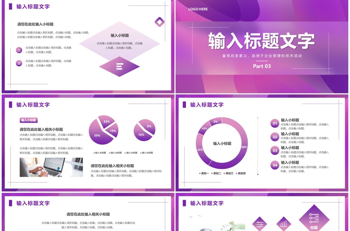 紫色渐变商务风工作分析报告PPT通用模板